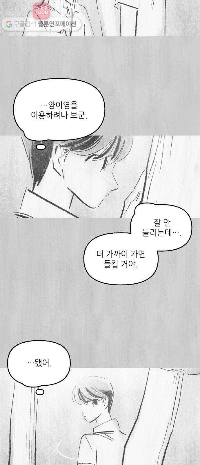 그날 죽은 나는 61화 - 발각 8