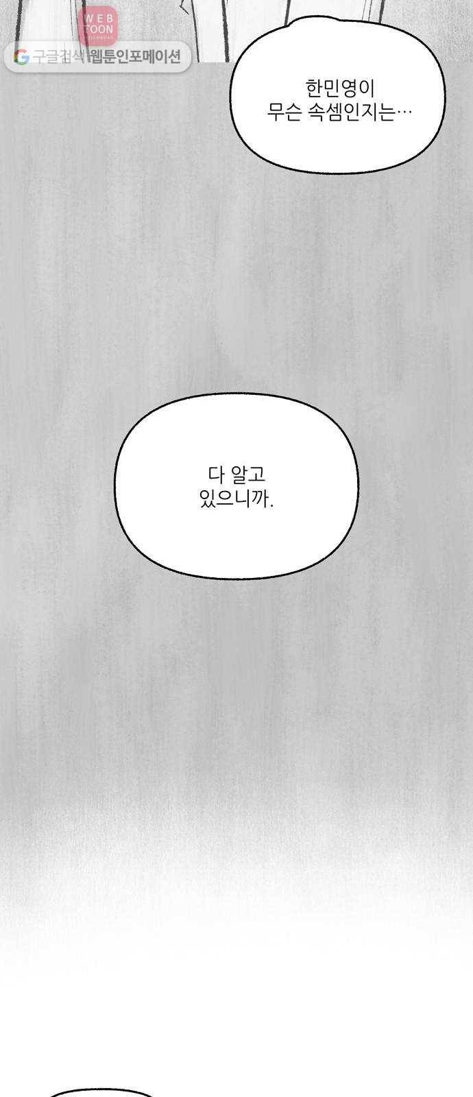 그날 죽은 나는 61화 - 발각 9