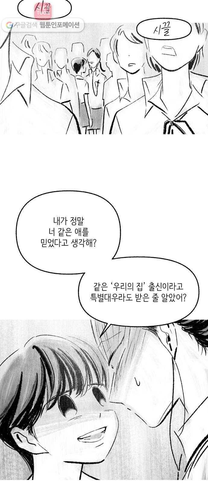그날 죽은 나는 61화 - 발각 10