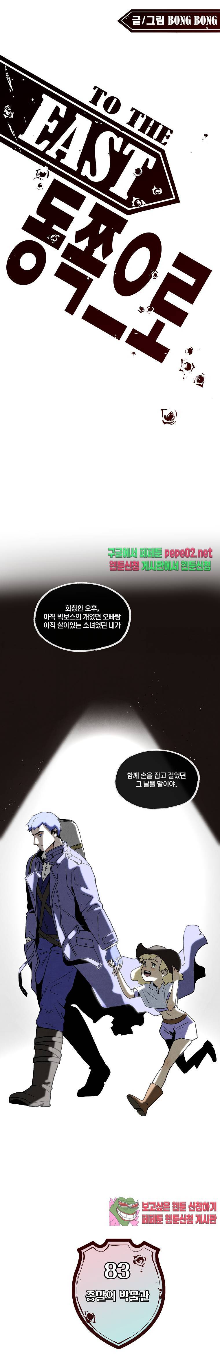 동쪽으로 83화 1