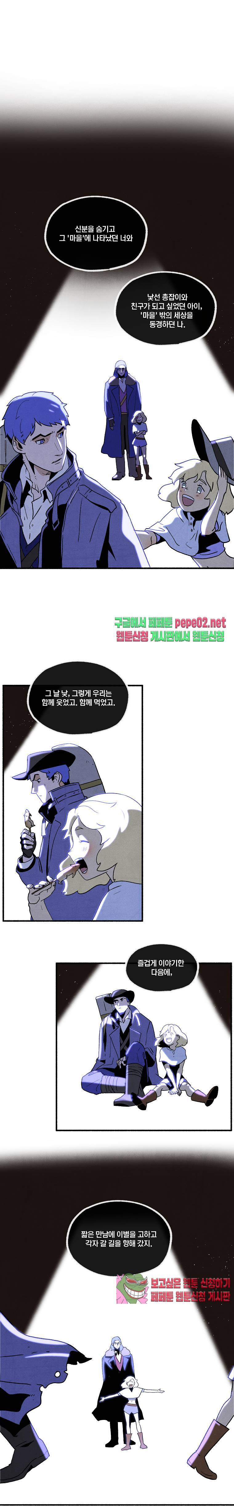 동쪽으로 83화 2