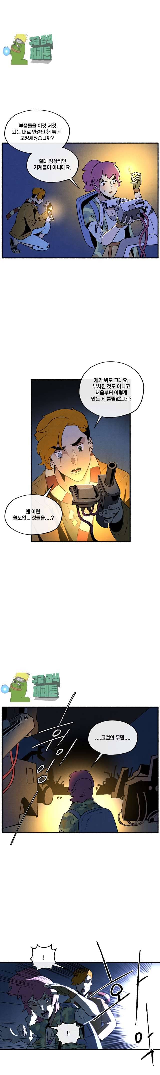 동쪽으로 102화 3