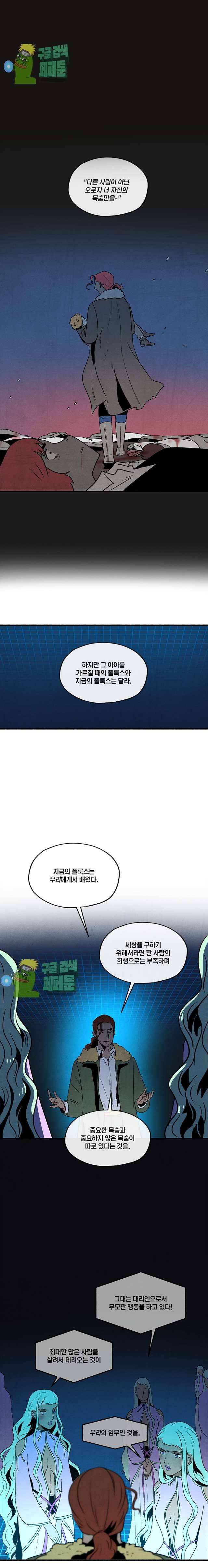 동쪽으로 112화 2