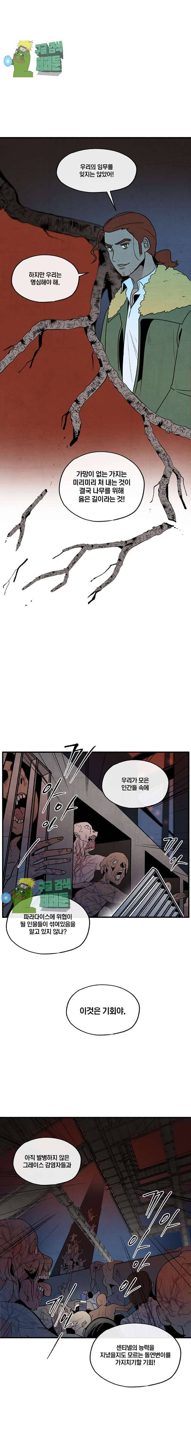 동쪽으로 112화 3