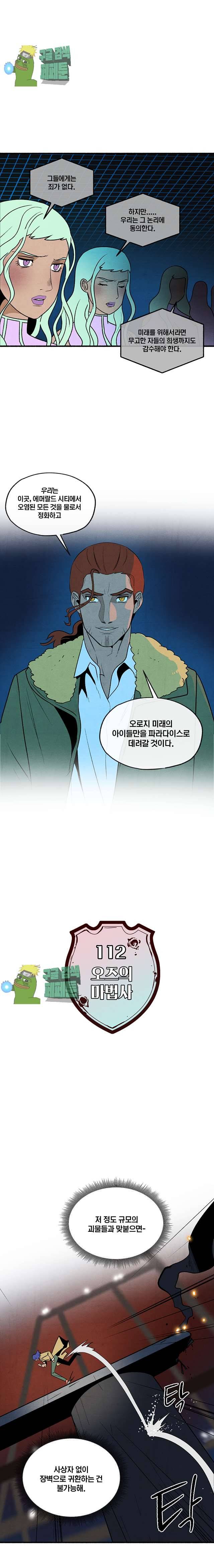 동쪽으로 112화 4