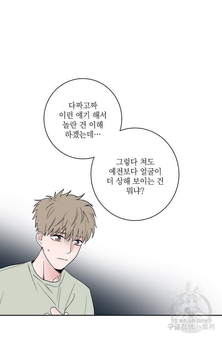 고양이의 수트 개의 넥타이 48화 4