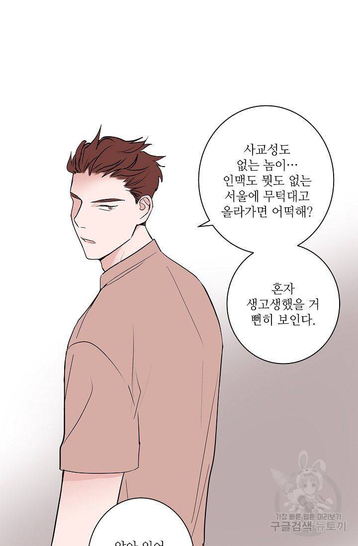 고양이의 수트 개의 넥타이 48화 5