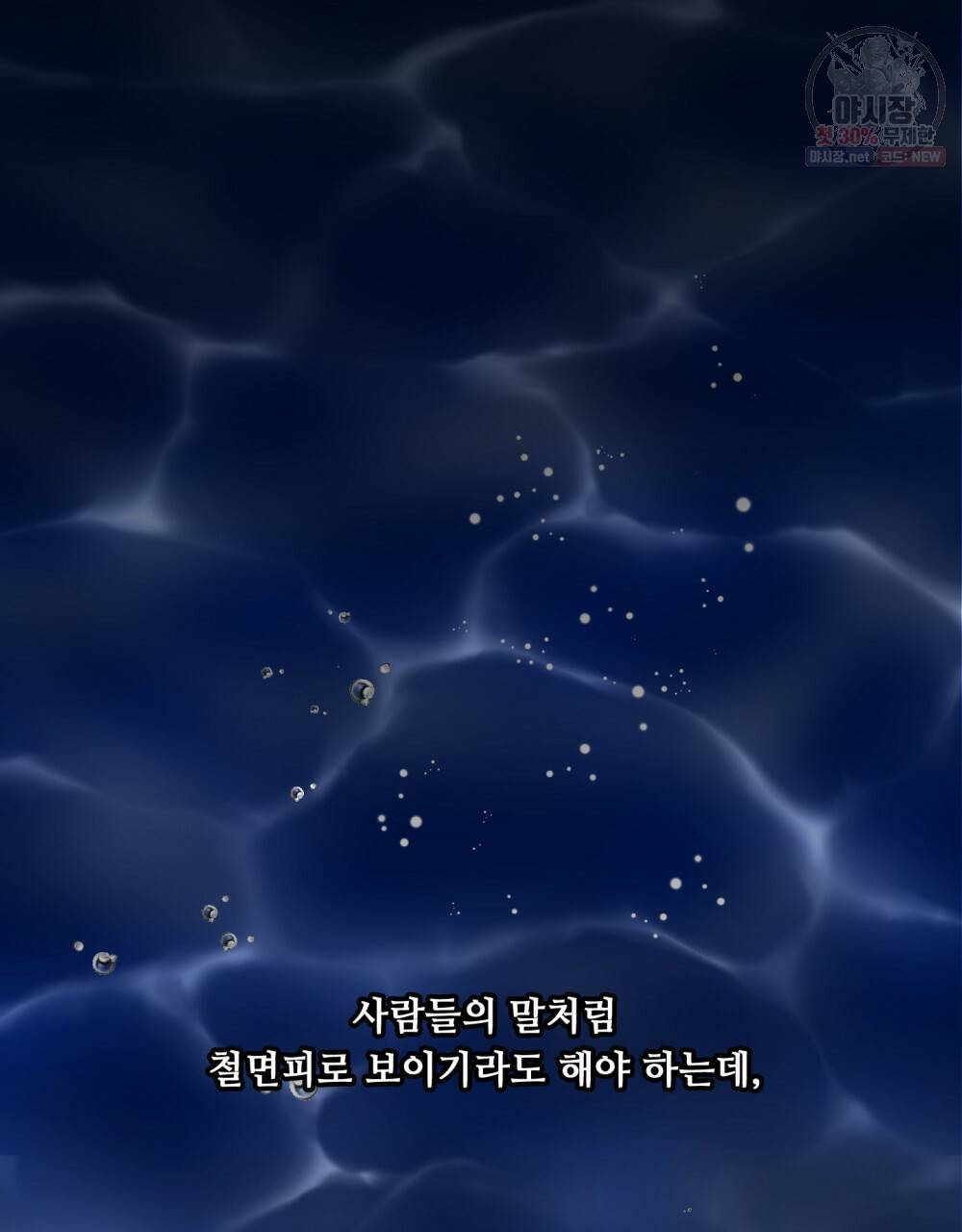 위험수위(리디북스) 31화 2