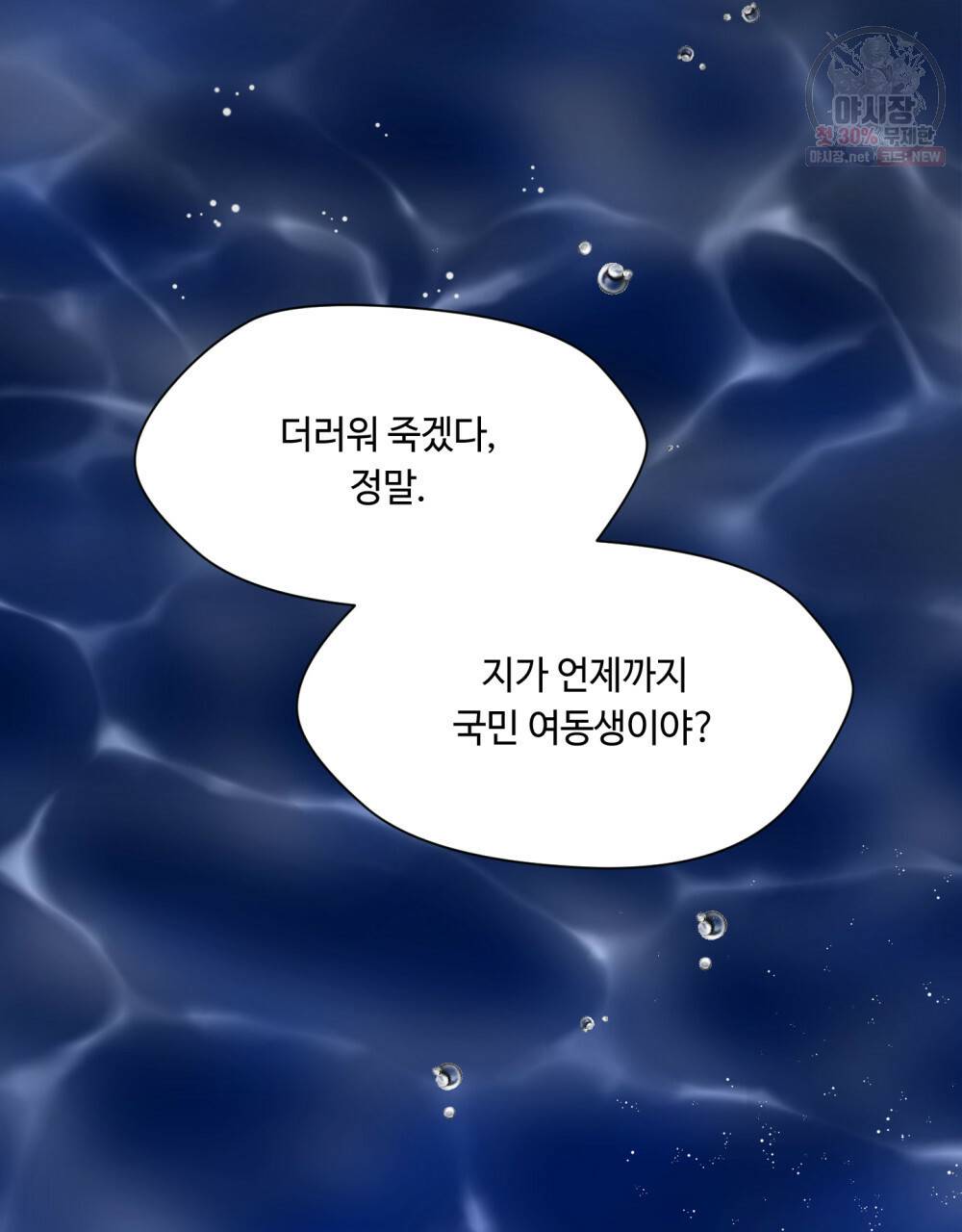 위험수위(리디북스) 31화 3