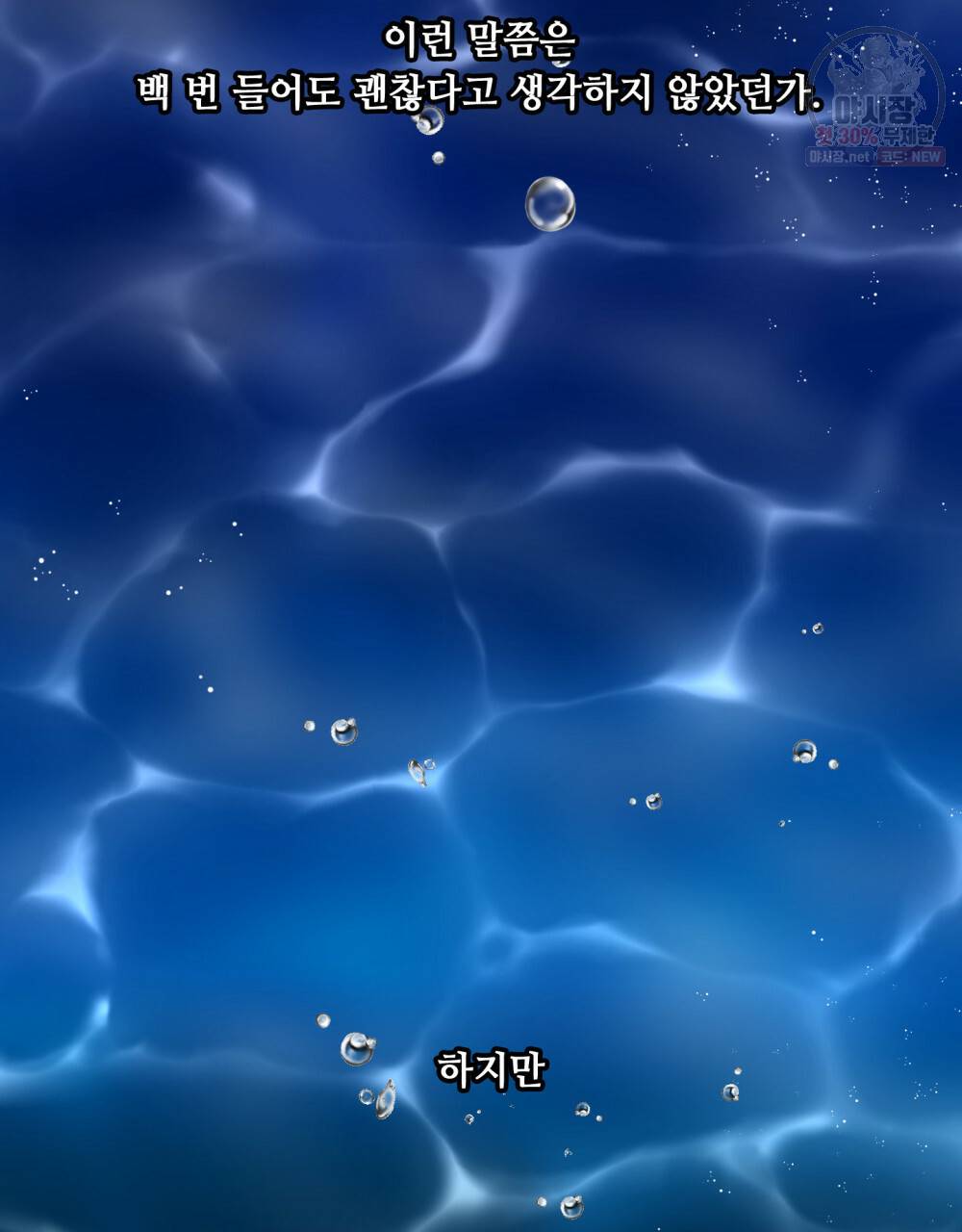 위험수위(리디북스) 31화 4
