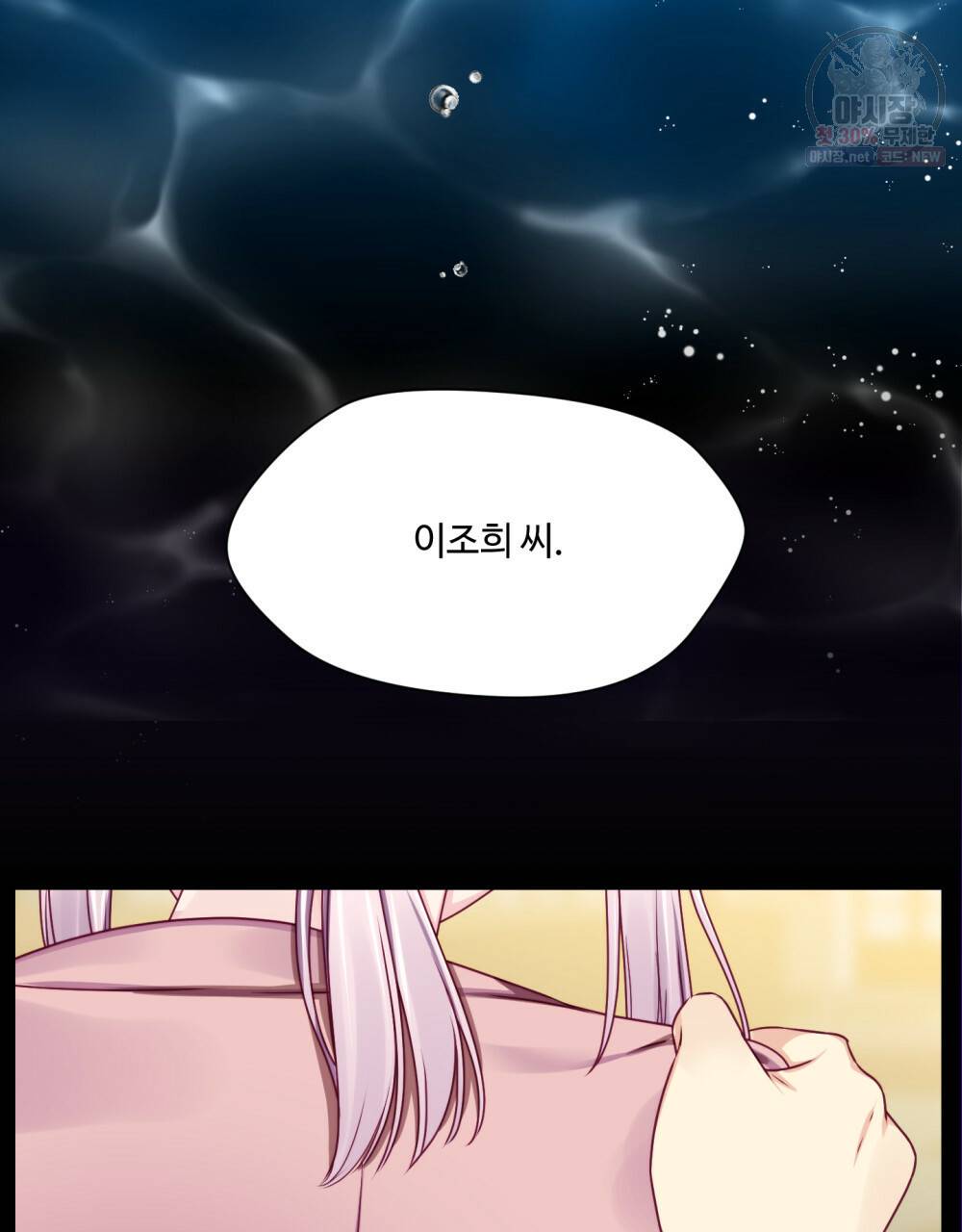 위험수위(리디북스) 31화 5