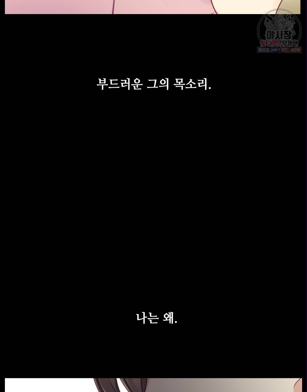 위험수위(리디북스) 31화 6