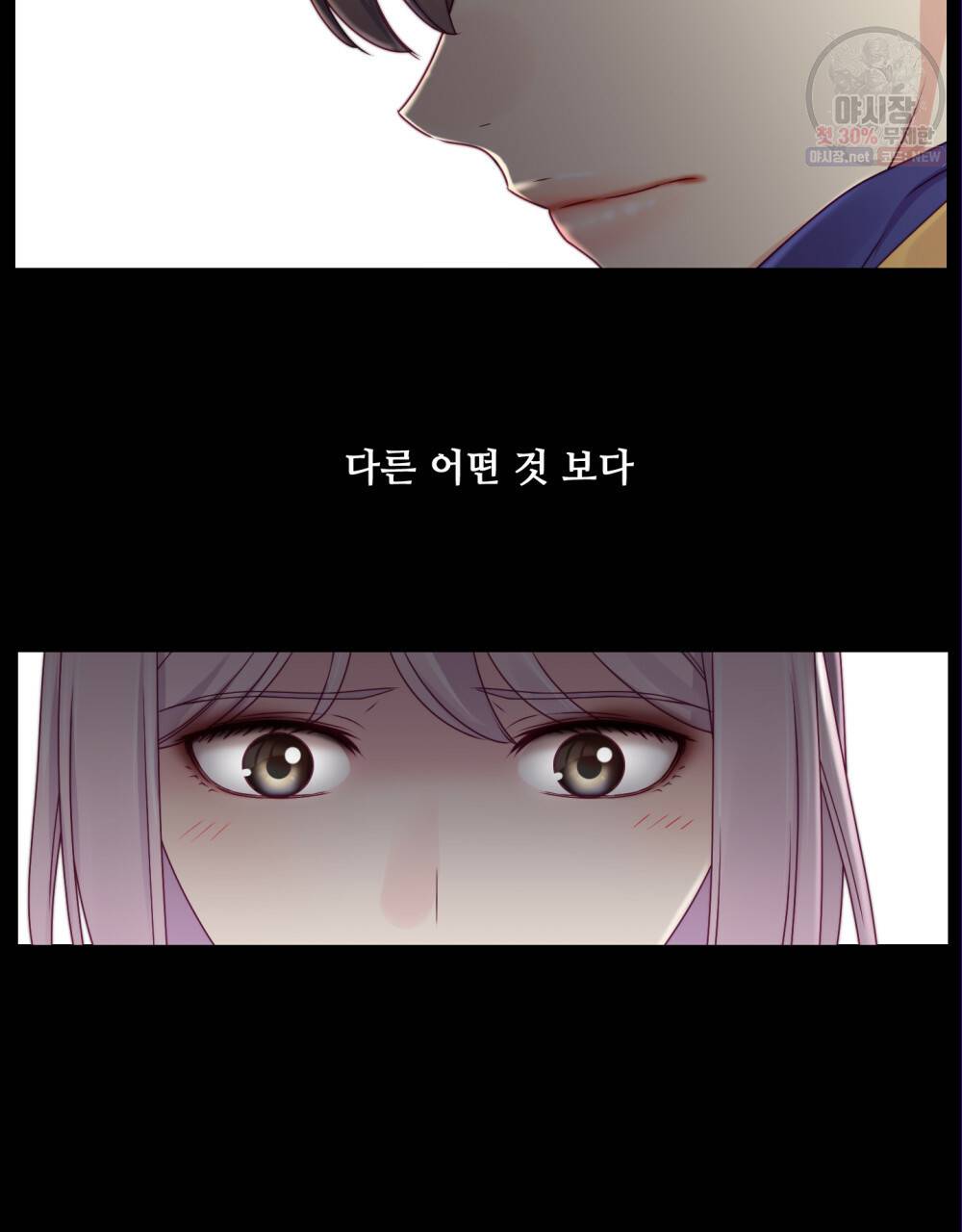 위험수위(리디북스) 31화 7