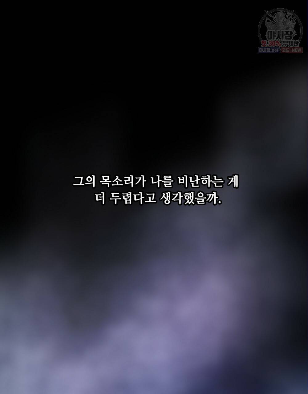 위험수위(리디북스) 31화 8