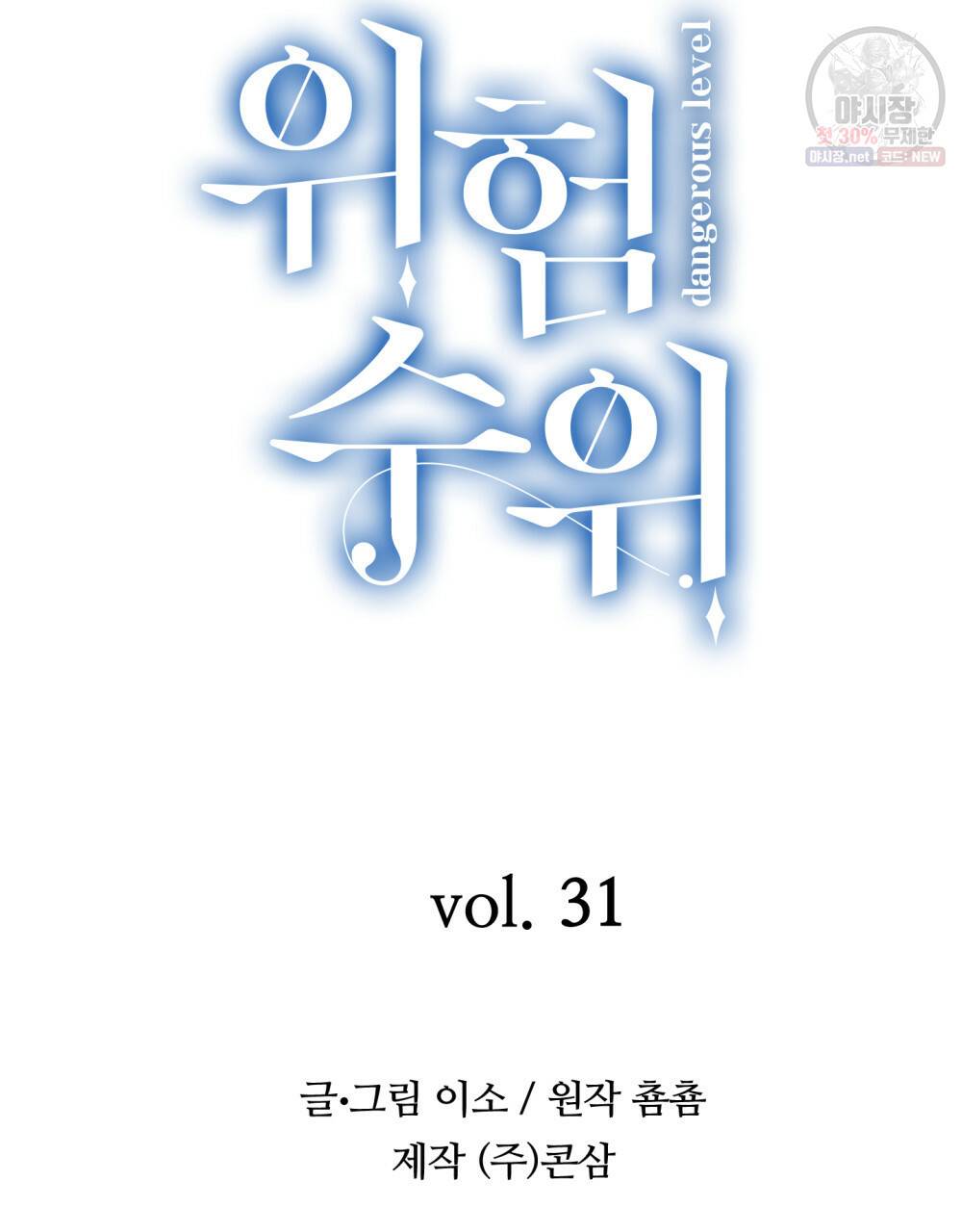 위험수위(리디북스) 31화 11