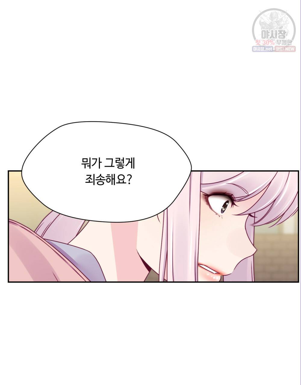위험수위(리디북스) 31화 16