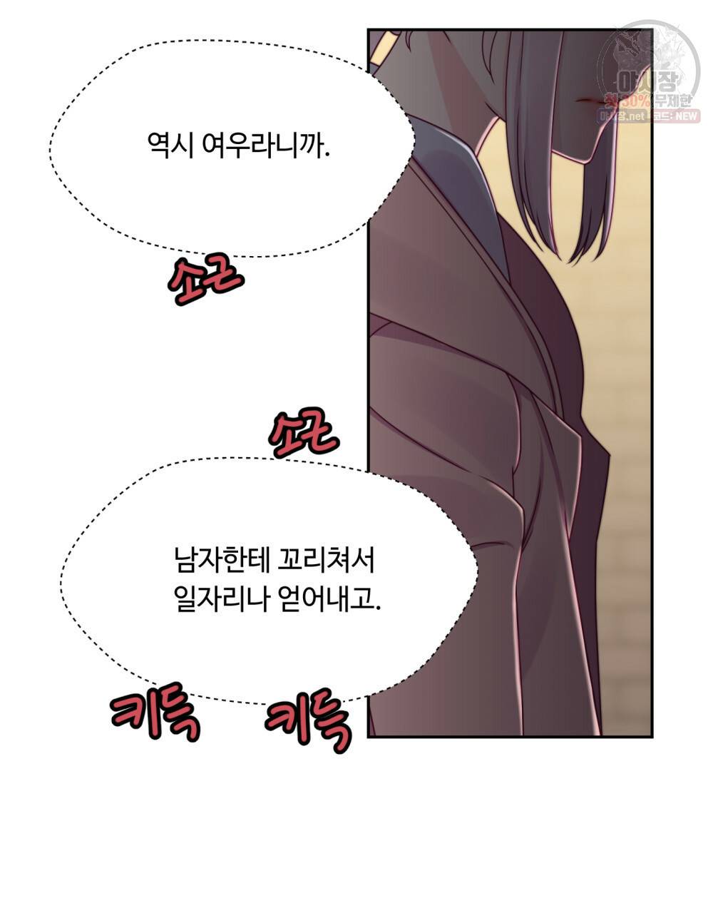 위험수위(리디북스) 31화 19