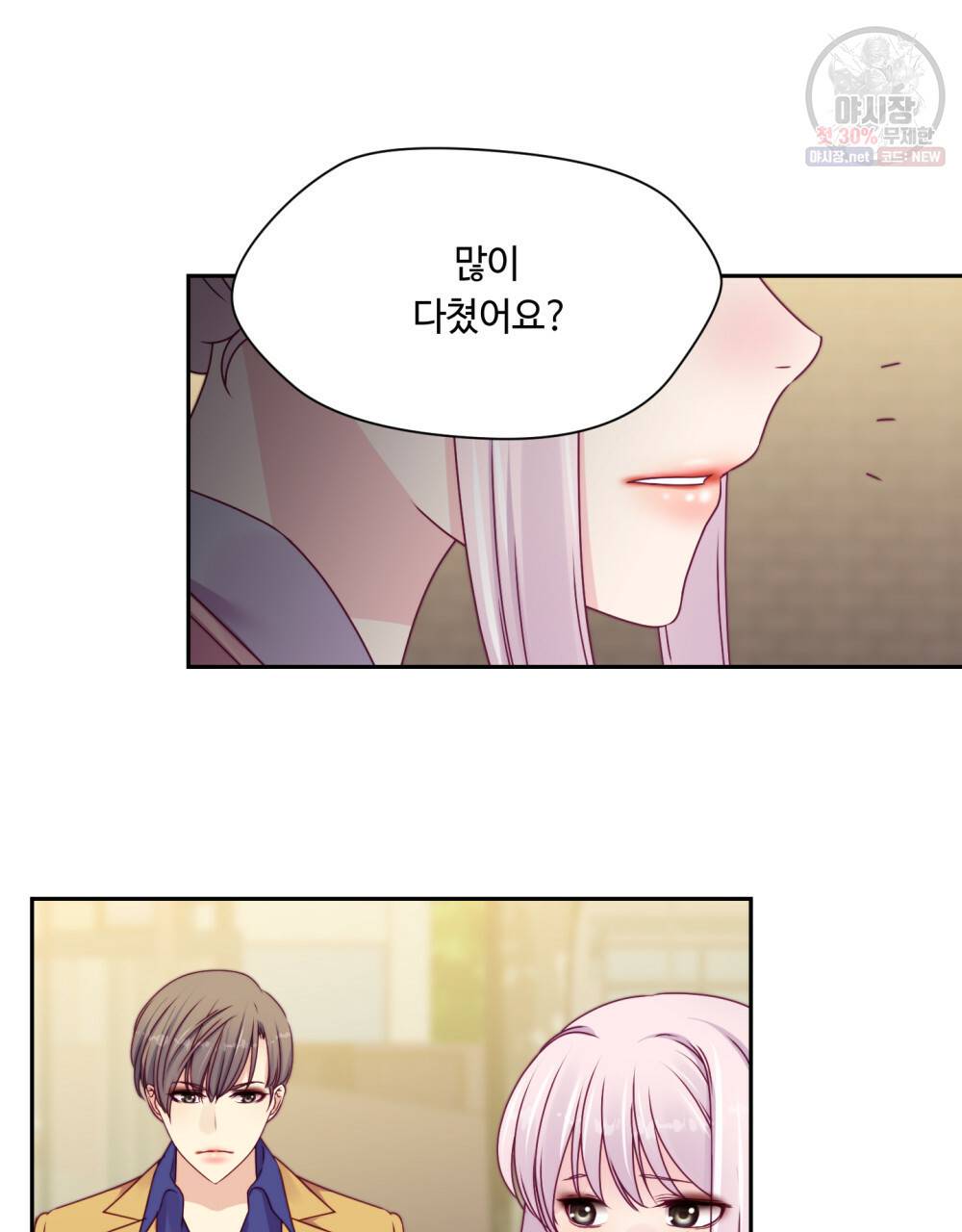 위험수위(리디북스) 31화 20