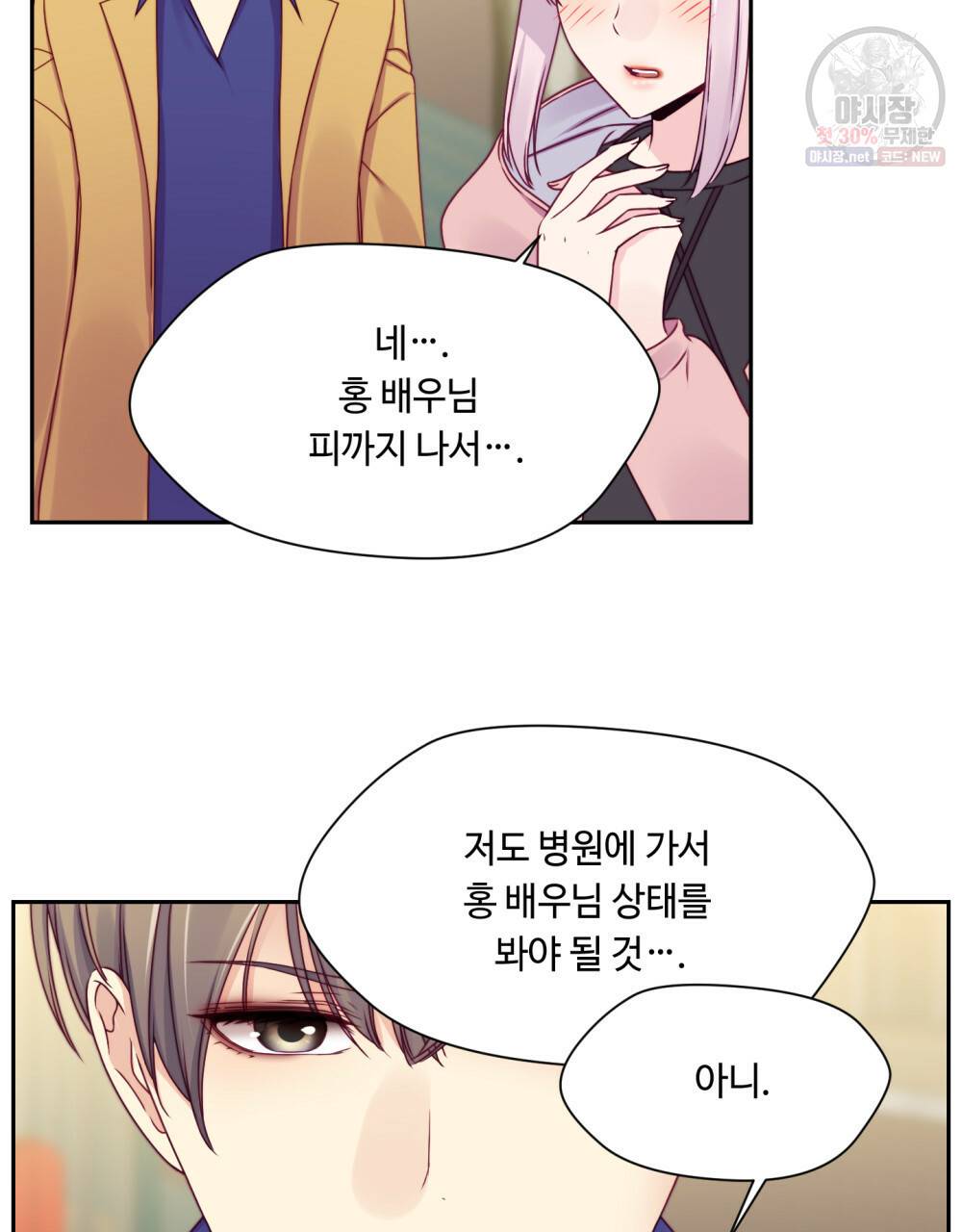 위험수위(리디북스) 31화 21