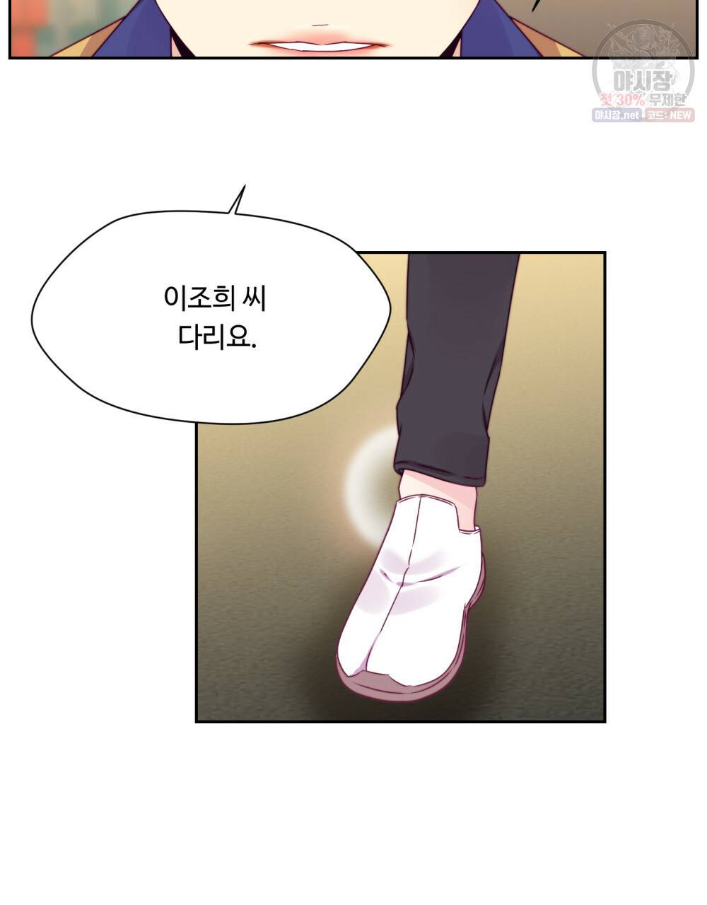 위험수위(리디북스) 31화 22
