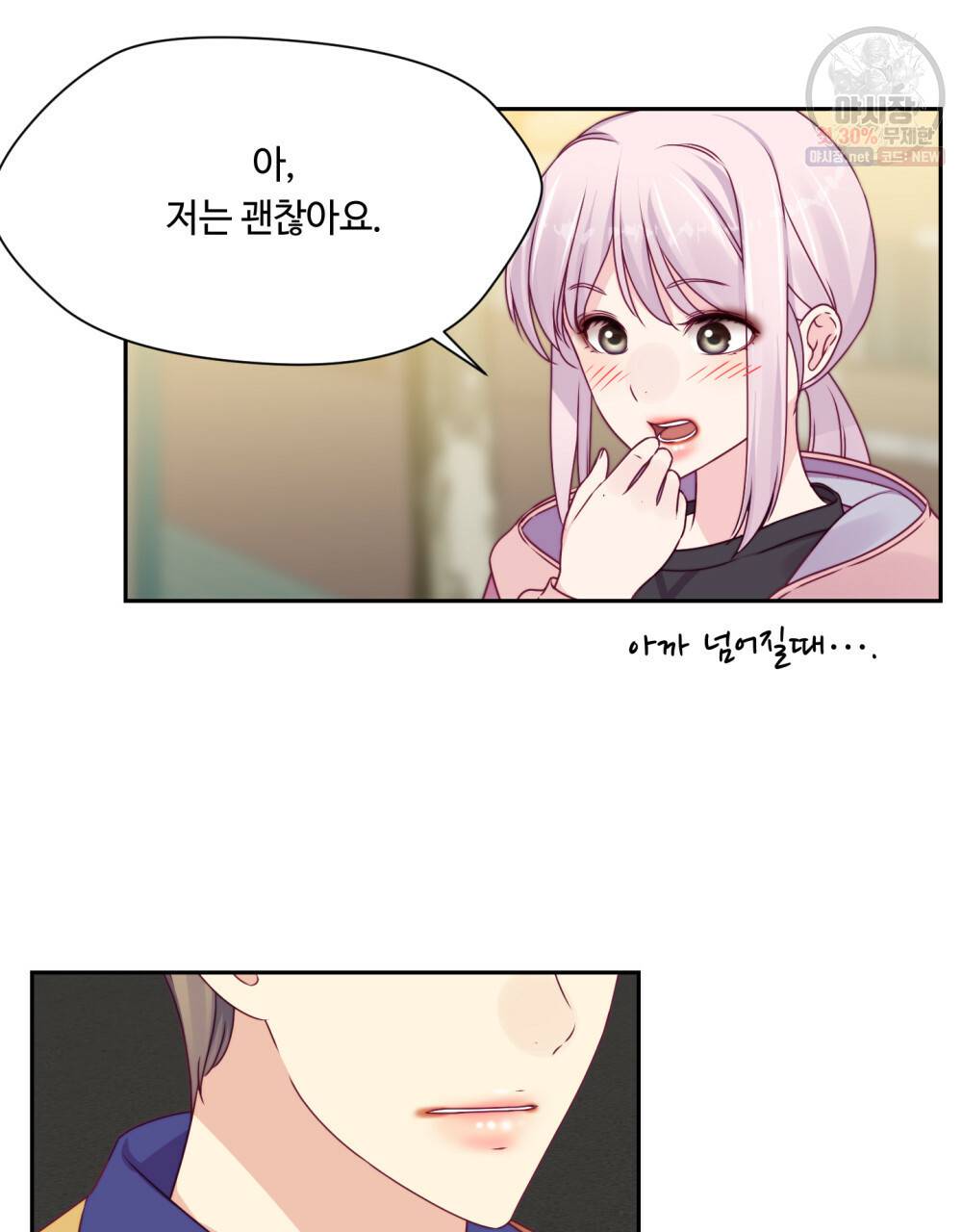위험수위(리디북스) 31화 23