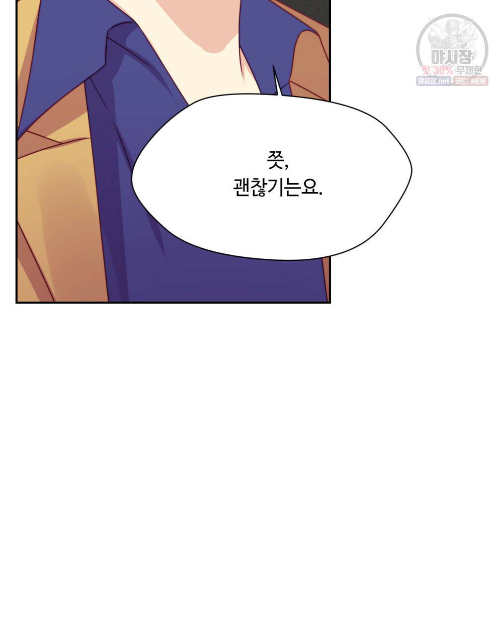 위험수위(리디북스) 31화 24