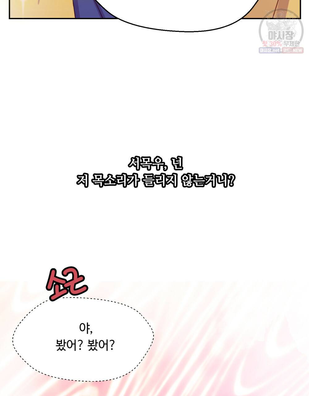 위험수위(리디북스) 31화 30