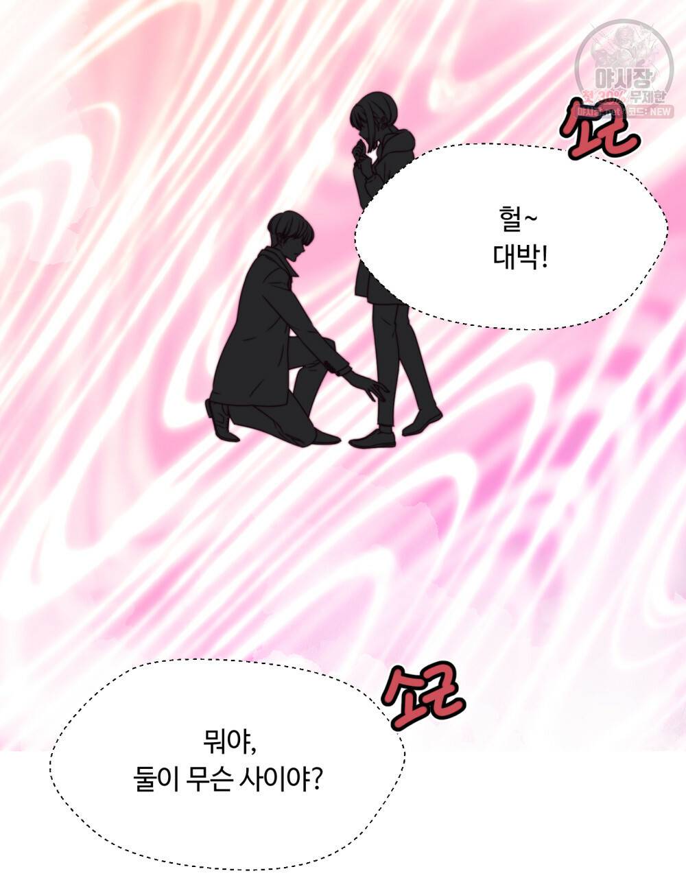 위험수위(리디북스) 31화 31