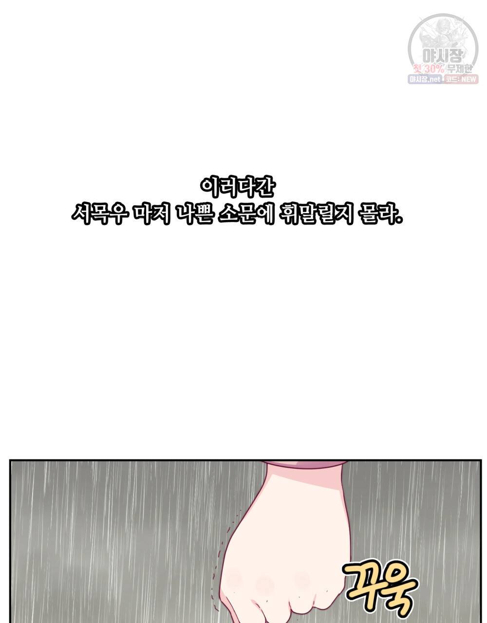 위험수위(리디북스) 31화 33