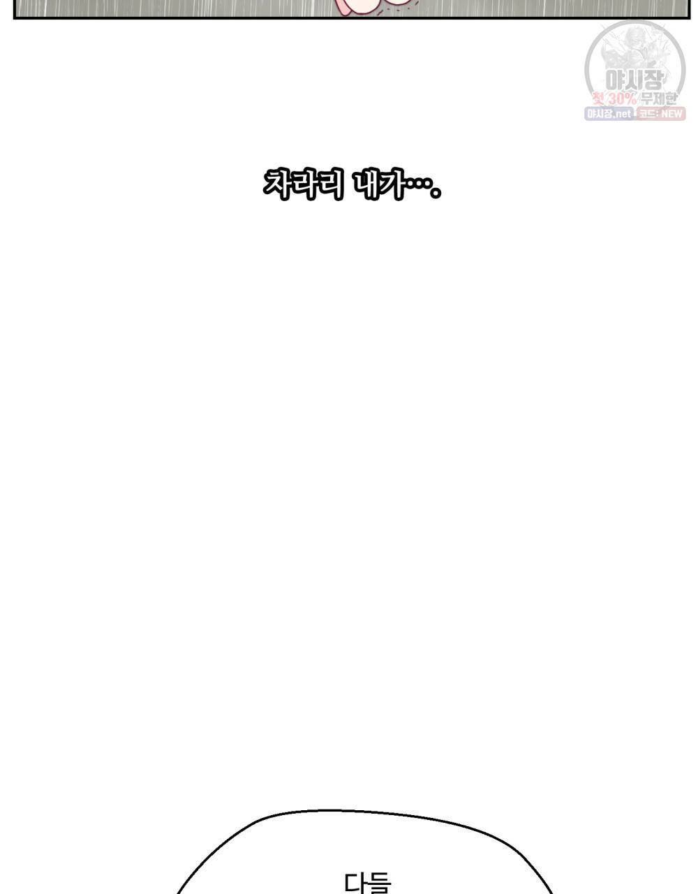 위험수위(리디북스) 31화 34