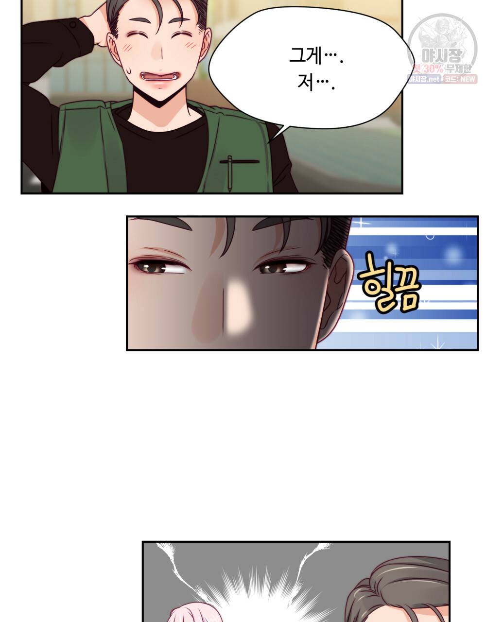 위험수위(리디북스) 31화 38