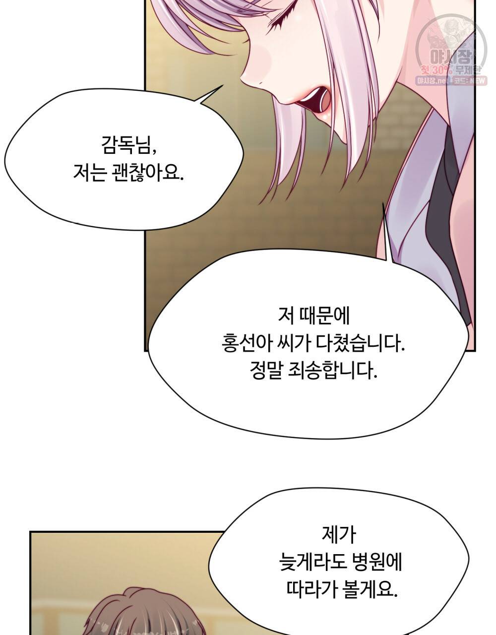 위험수위(리디북스) 31화 41