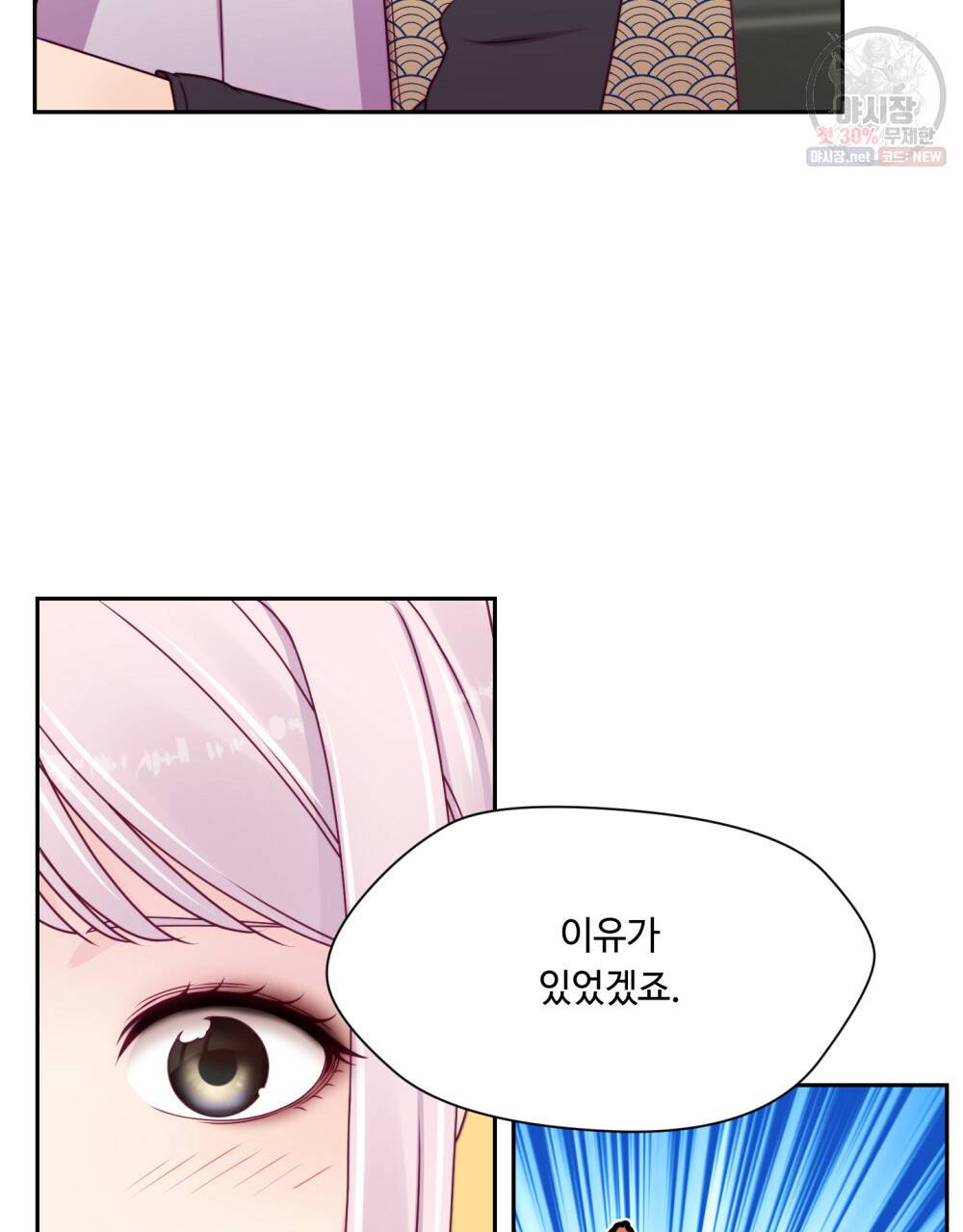 위험수위(리디북스) 31화 46