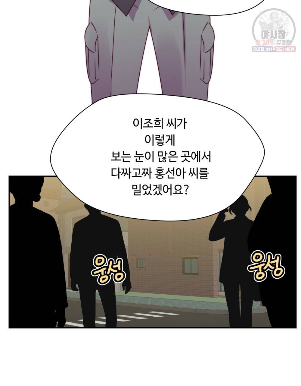 위험수위(리디북스) 31화 49
