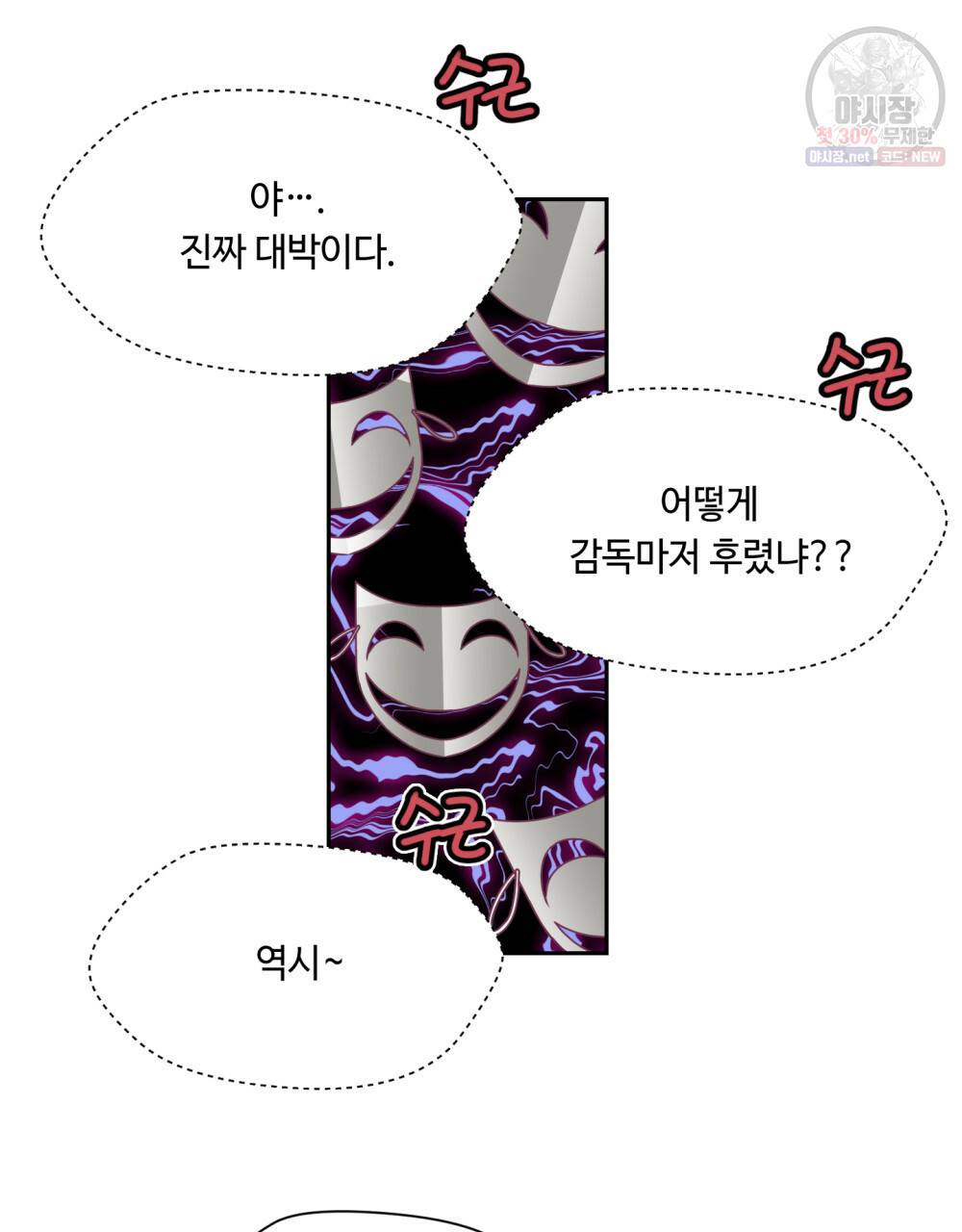 위험수위(리디북스) 31화 50