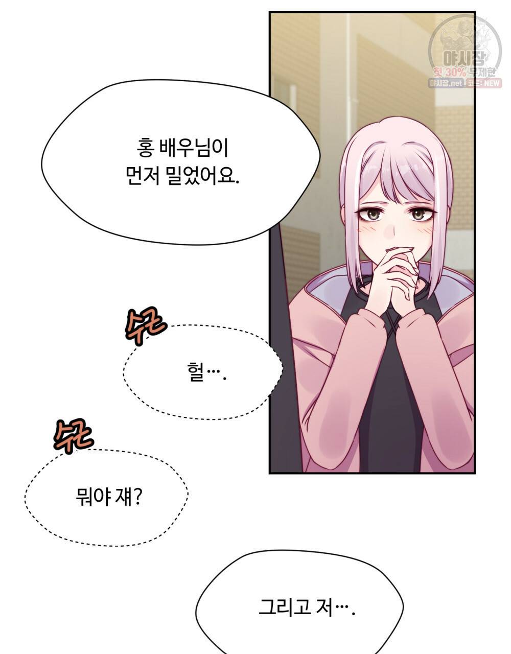 위험수위(리디북스) 31화 53