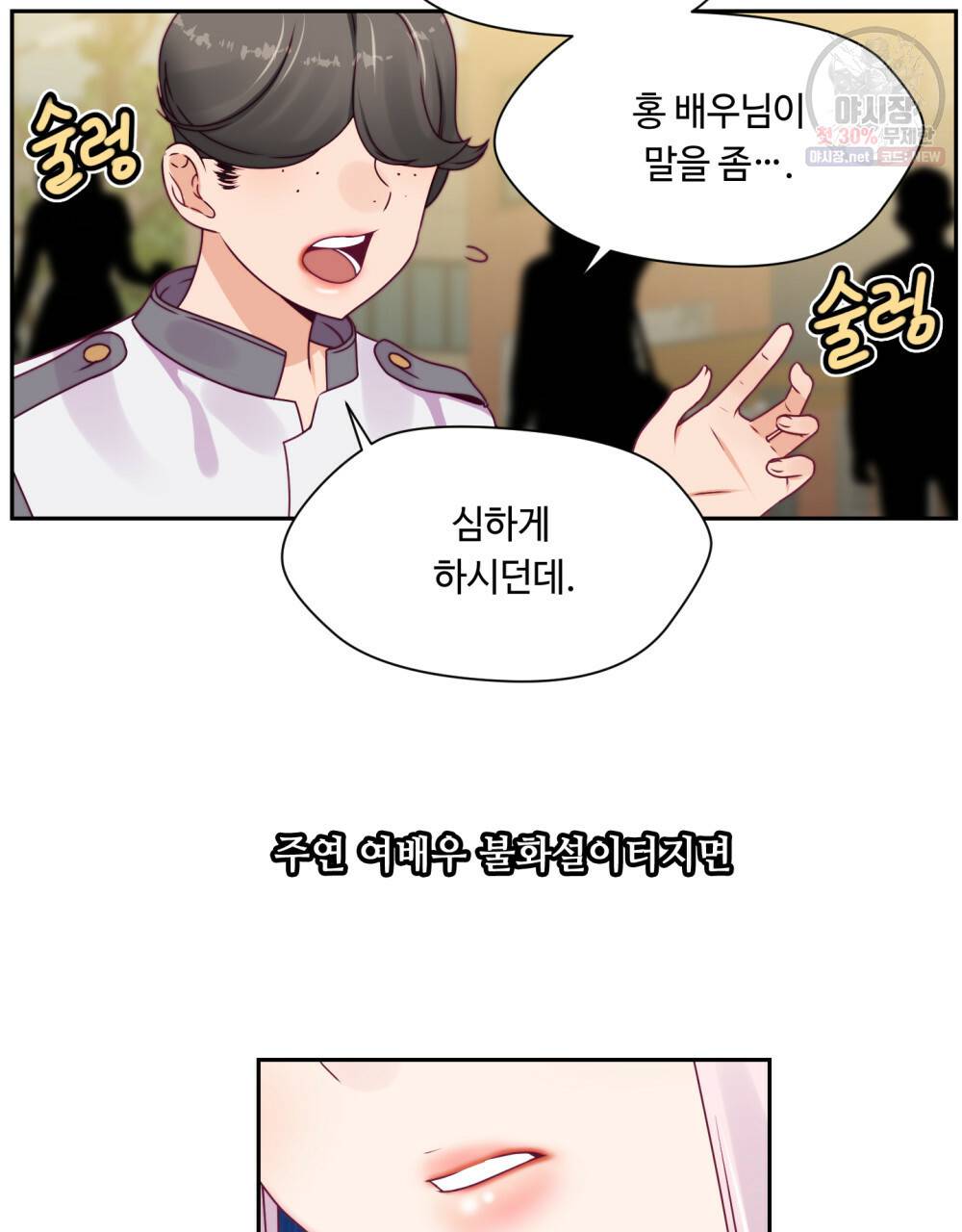 위험수위(리디북스) 31화 54