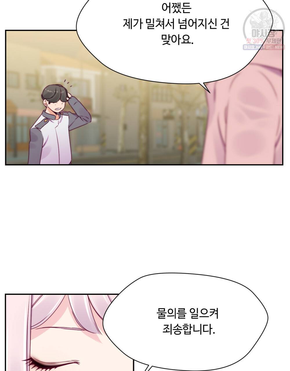 위험수위(리디북스) 31화 57
