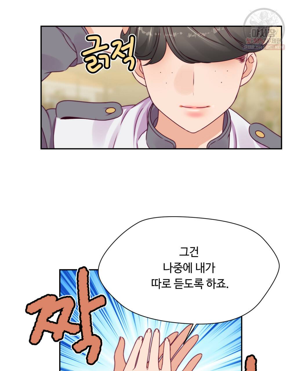 위험수위(리디북스) 31화 59