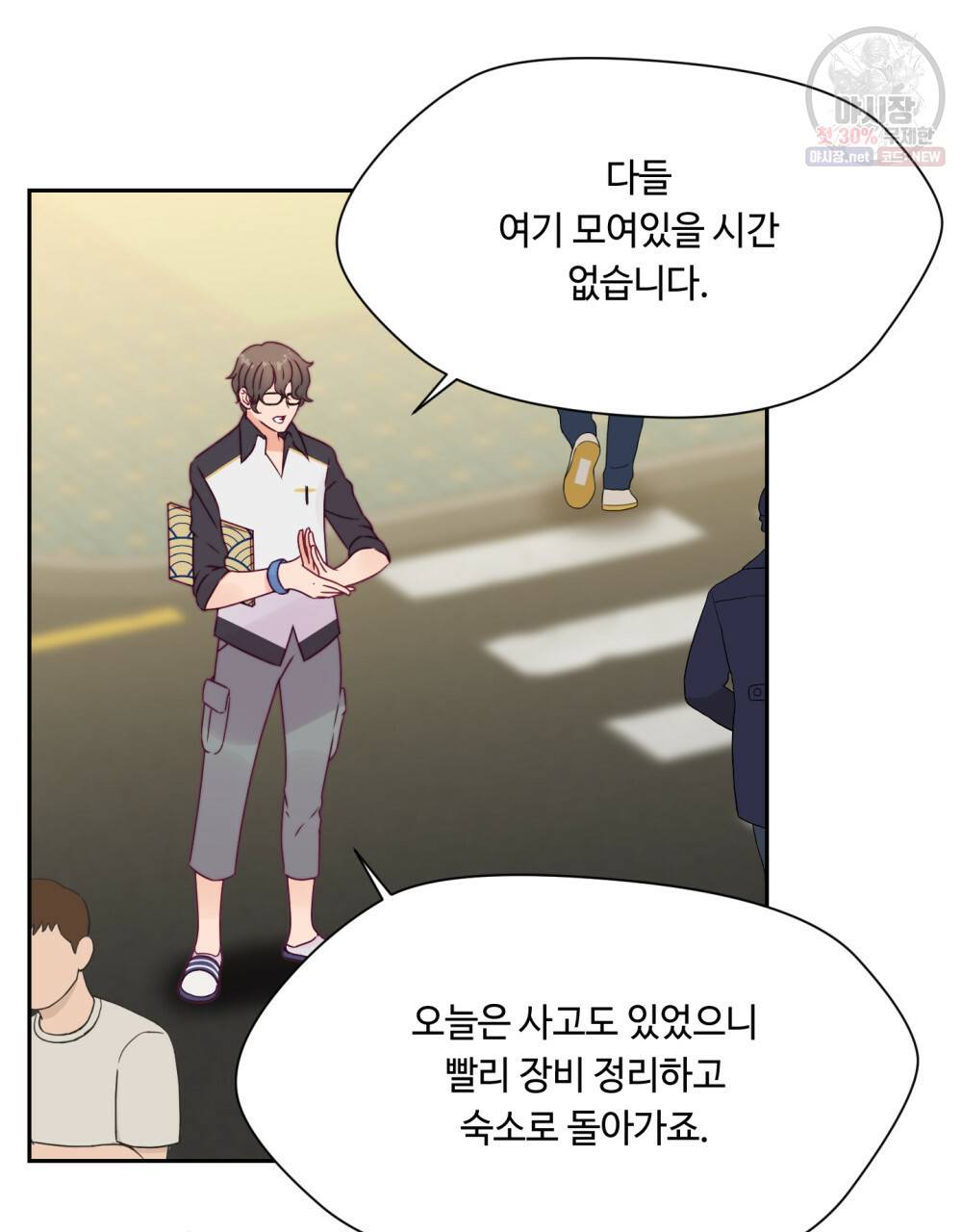 위험수위(리디북스) 31화 61