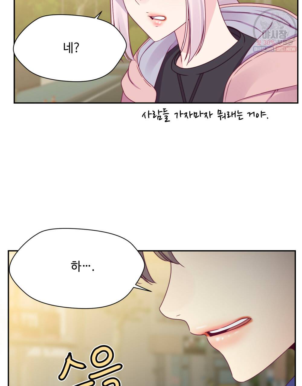 위험수위(리디북스) 31화 65