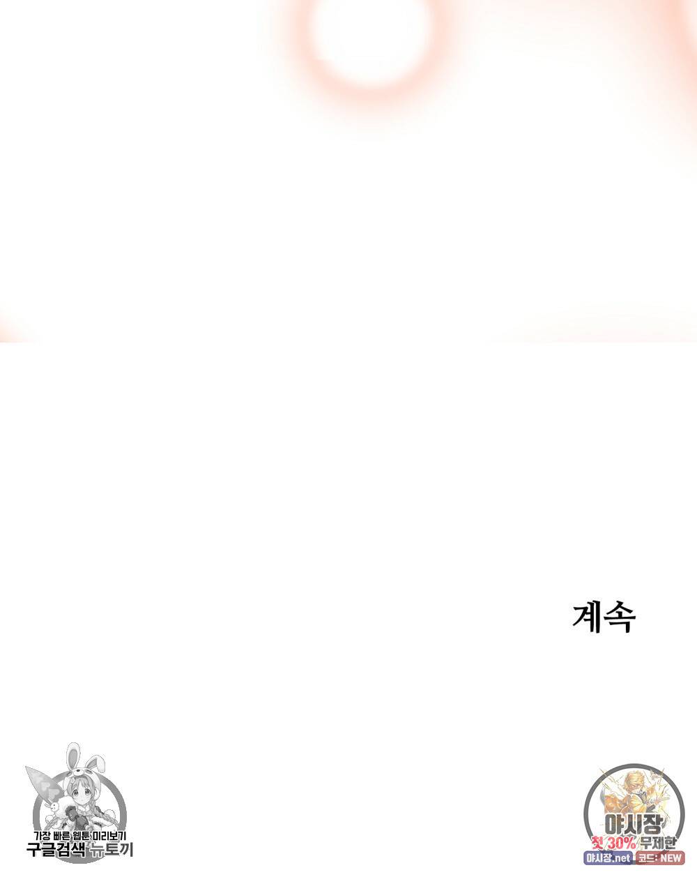 위험수위(리디북스) 31화 70