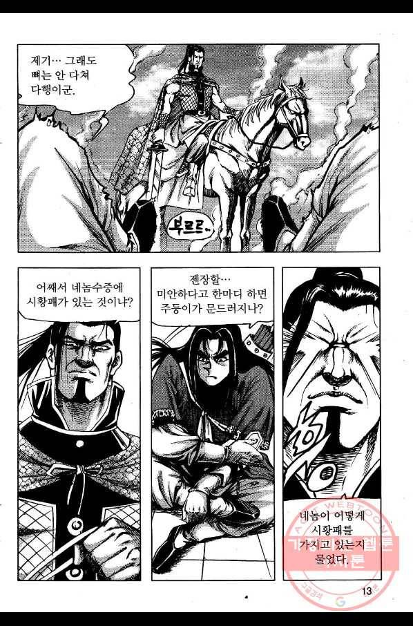 영약사 7화 10