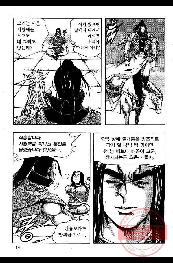 영약사 7화 11