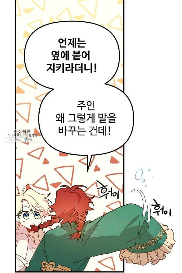 왕녀는 미친 척을 한다 30화 1