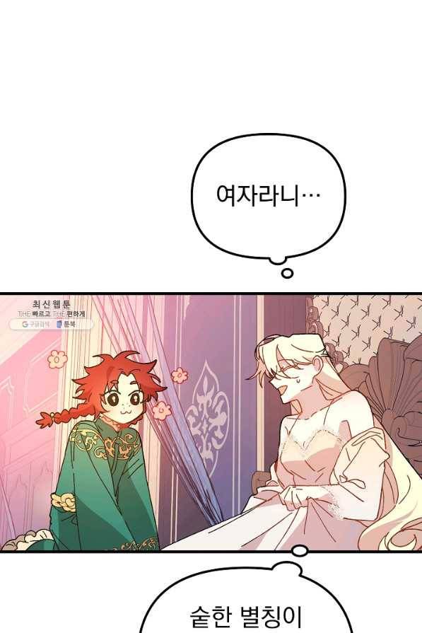 왕녀는 미친 척을 한다 30화 5