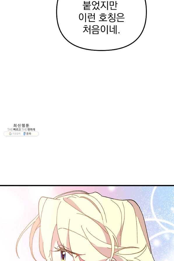 왕녀는 미친 척을 한다 30화 6