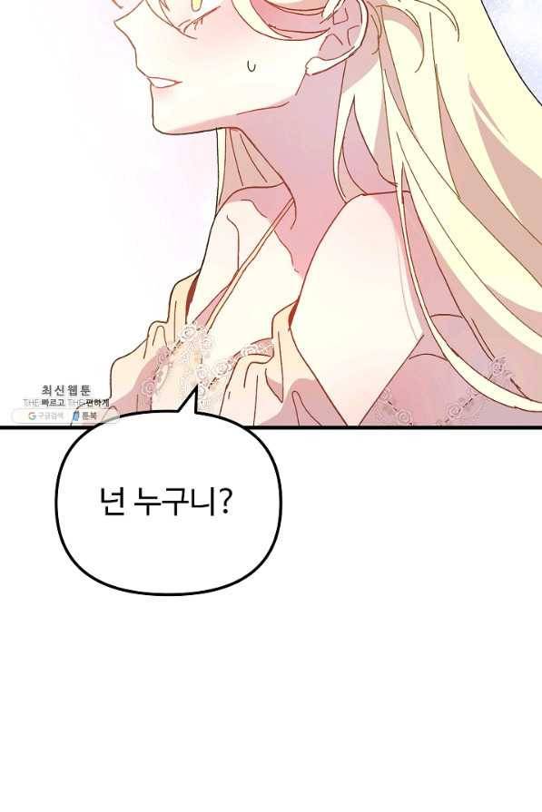 왕녀는 미친 척을 한다 30화 7