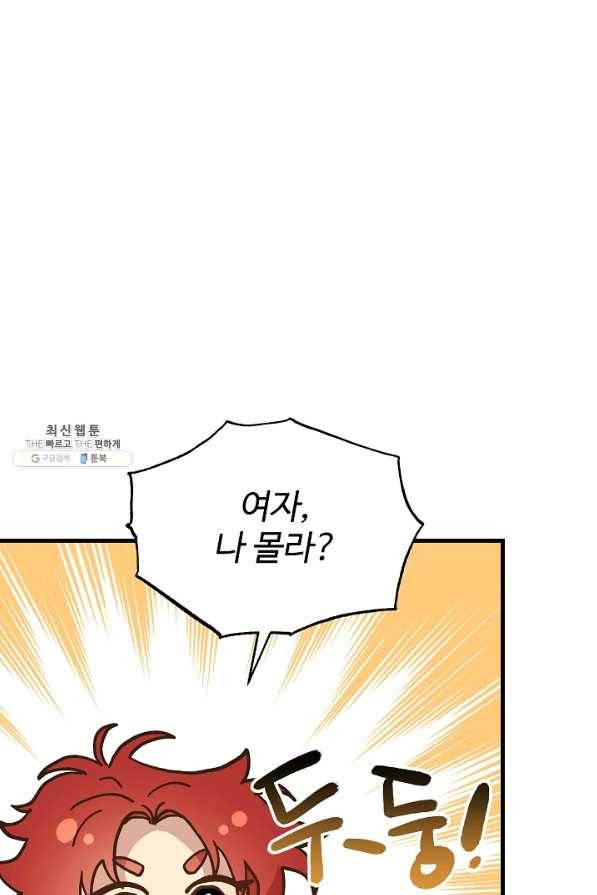 왕녀는 미친 척을 한다 30화 8