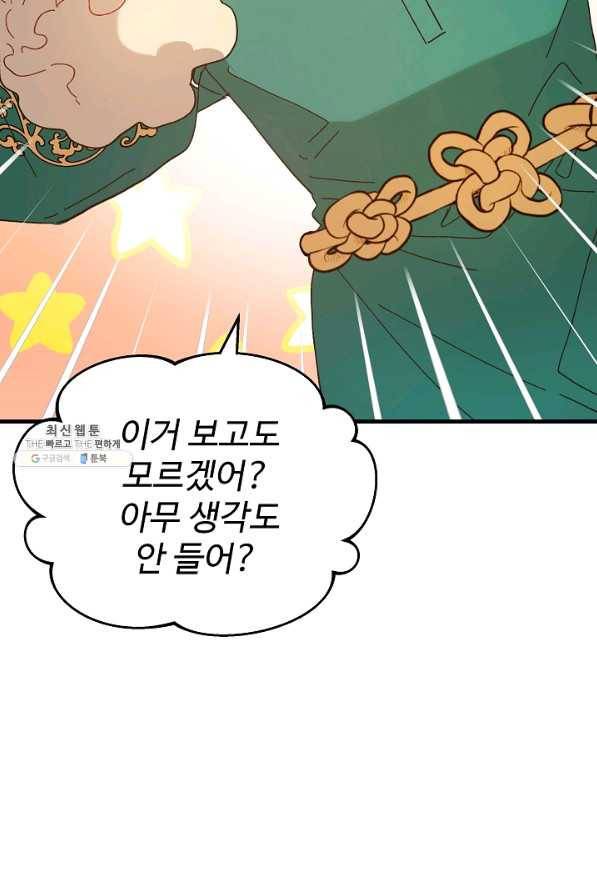 왕녀는 미친 척을 한다 30화 12